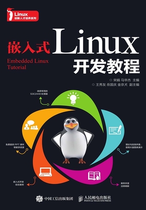 嵌入式Linux开发教程最新章节全文无弹窗在线阅读-QQ阅读玄幻男生网