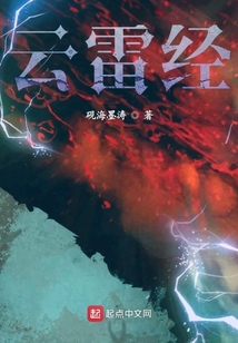 云雷經