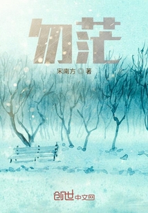 勿茫