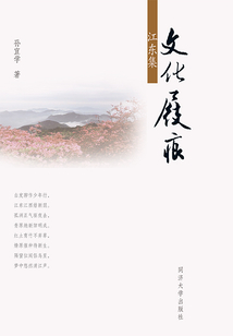 文化屐痕：江东集