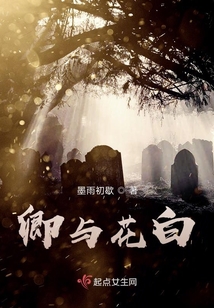 卿與花白