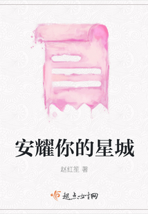 安耀你的星城