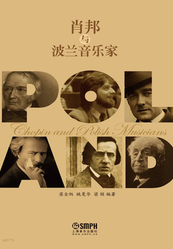 肖邦与波兰音乐家 封面