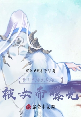 我!天命大反派,被女帝曝光!在线阅读