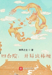 四合院：傻柱小舅，開局娶陳雪茹
