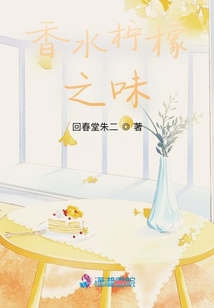 香水檸檬之味