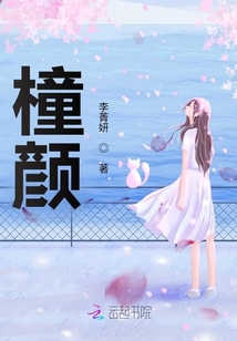 橦顏