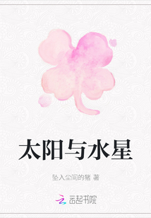 太陽與水星
