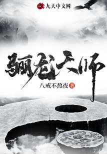 驪龍天師