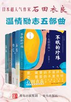 日本超人气作家石田衣良温情励志五部曲在线阅读