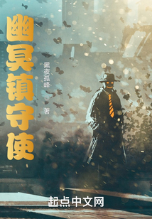 暗夜鎮守使