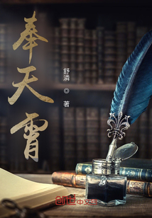 奉天霄
