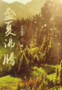 盛夏沸騰