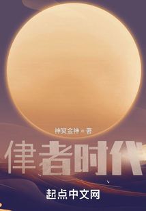 律者之時代