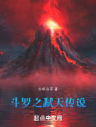 斗罗之弑天传说在线阅读