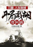 三国：人在宛城，开局截胡曹阿瞒