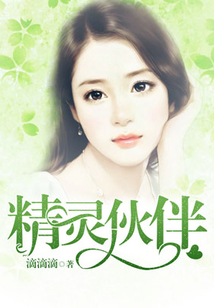 精靈伙伴
