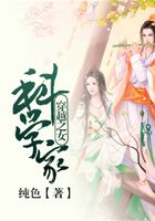 穿越之女科學家在線閱讀