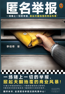 匿名舉報(bào)