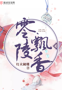 零陵飄香