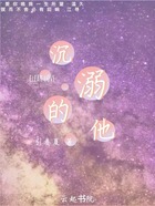 沉溺的，他