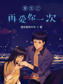 重生之再愛你一次