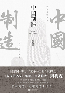 中国制造