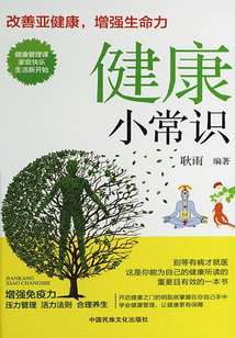 健康小常識