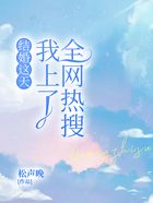 結婚這天我上了全網熱搜在線閱讀