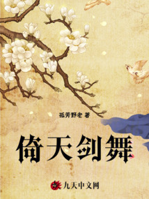 倚天劍舞