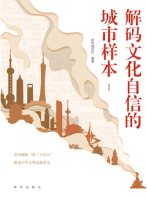 解码文化自信的城市样本