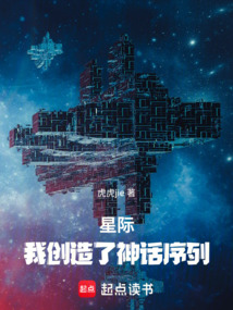 星際,我創(chuàng)造了神話序列