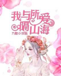 我與所愛隔山海