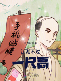 江湖不過一尺高