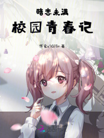 暗戀未滿(mǎn):校園青春記