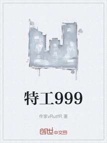 特工999