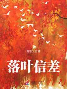落葉信差