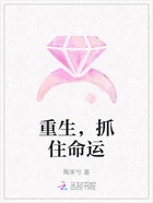 重生,抓住命运在线阅读