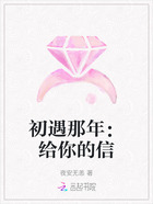 初遇那年：給你的信在線(xiàn)閱讀
