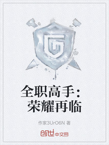 全職高手：榮耀再臨