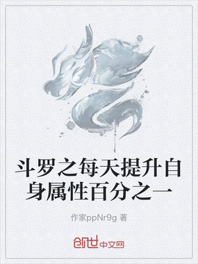 斗罗之我的武魂是超级神龙在线阅读