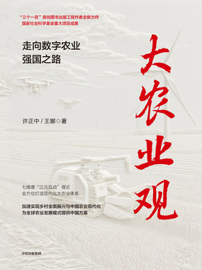 大农业观在线阅读