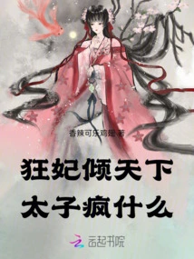 Crazy Concubine Conquers the World: Why is the Prince so Crazy?