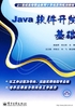 Java软件开发基础