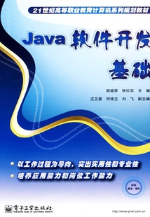 Java軟件開(kāi)發(fā)基礎(chǔ)