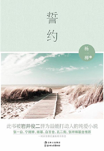 誓約