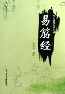 易筋經