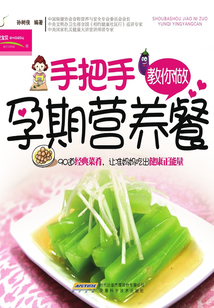 手把手教你做孕期營養餐