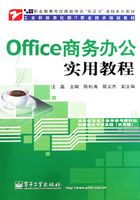 Office商务办公实用教程在线阅读