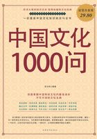 中国文化1000问